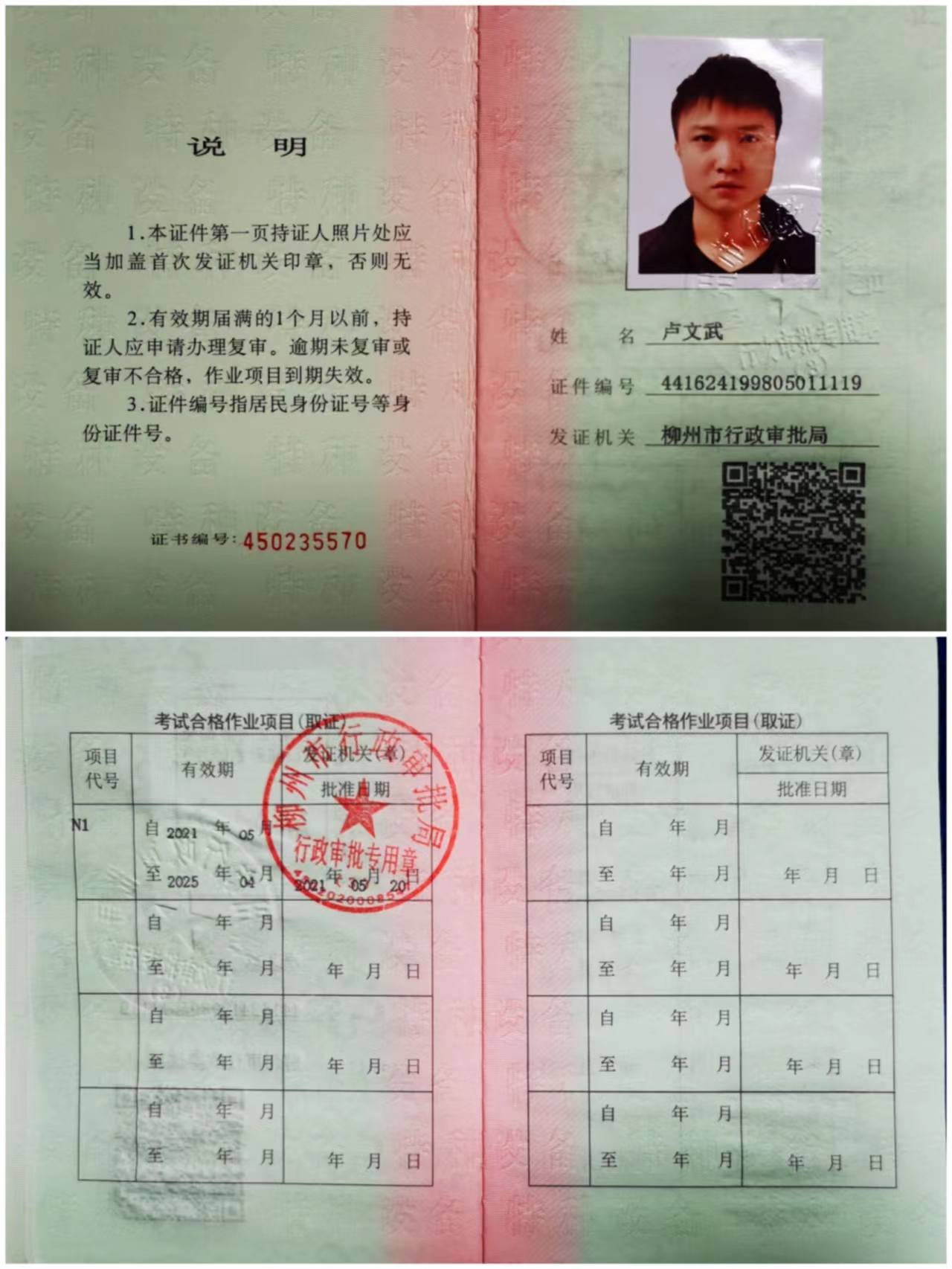 盧文武