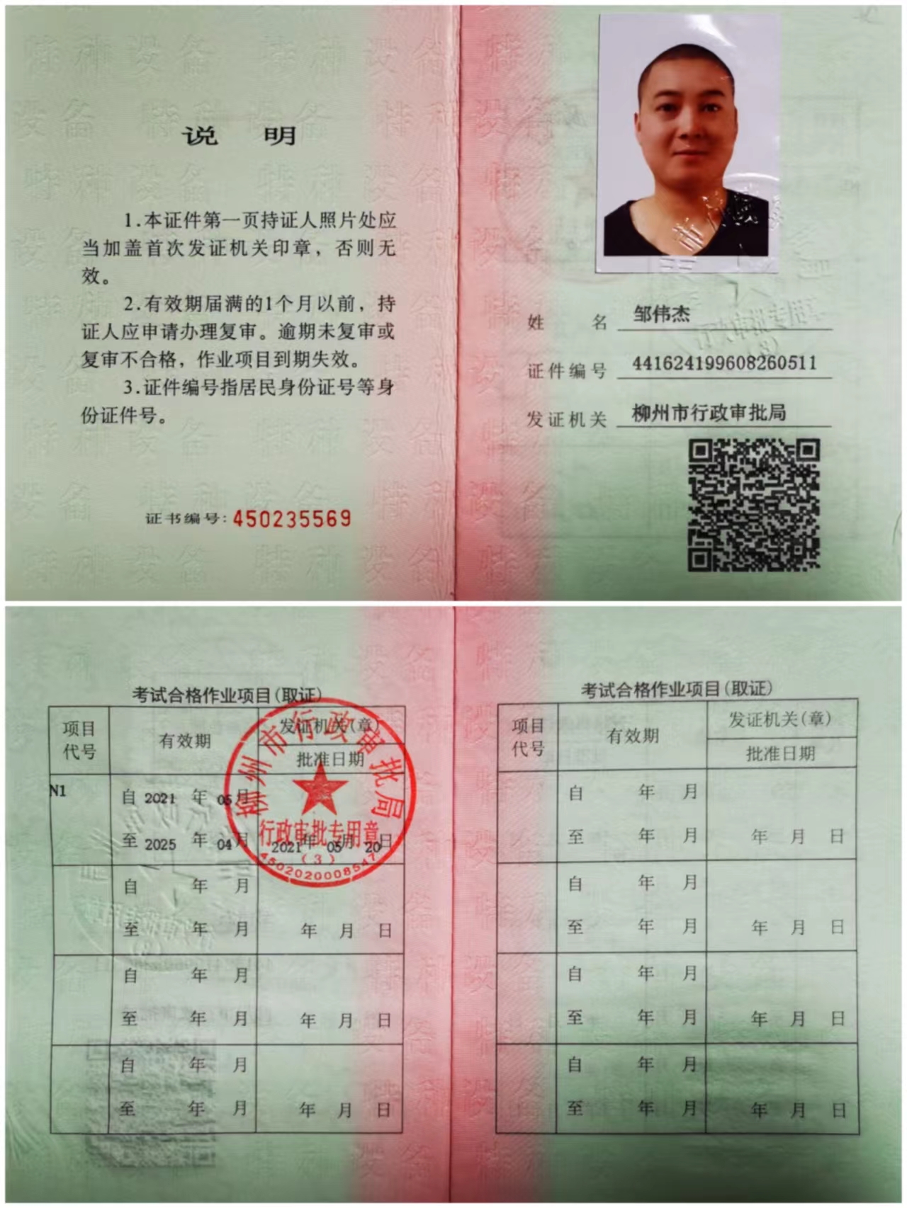 鄒偉杰